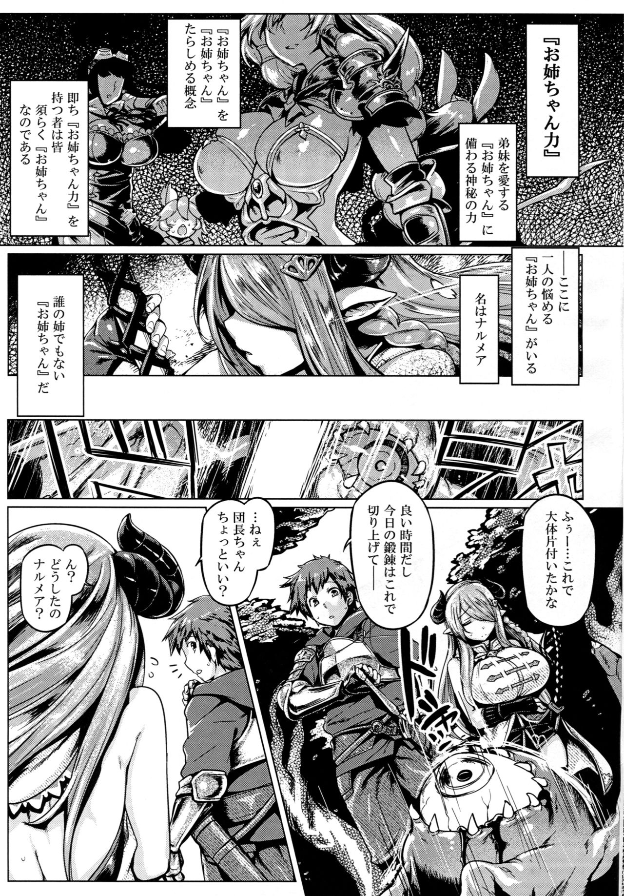 (C92) [麻雀有限会社58 (旅烏)] おとなのフェイトエピソード ナルメアお姉ちゃん編 (グランブルーファンタジー)