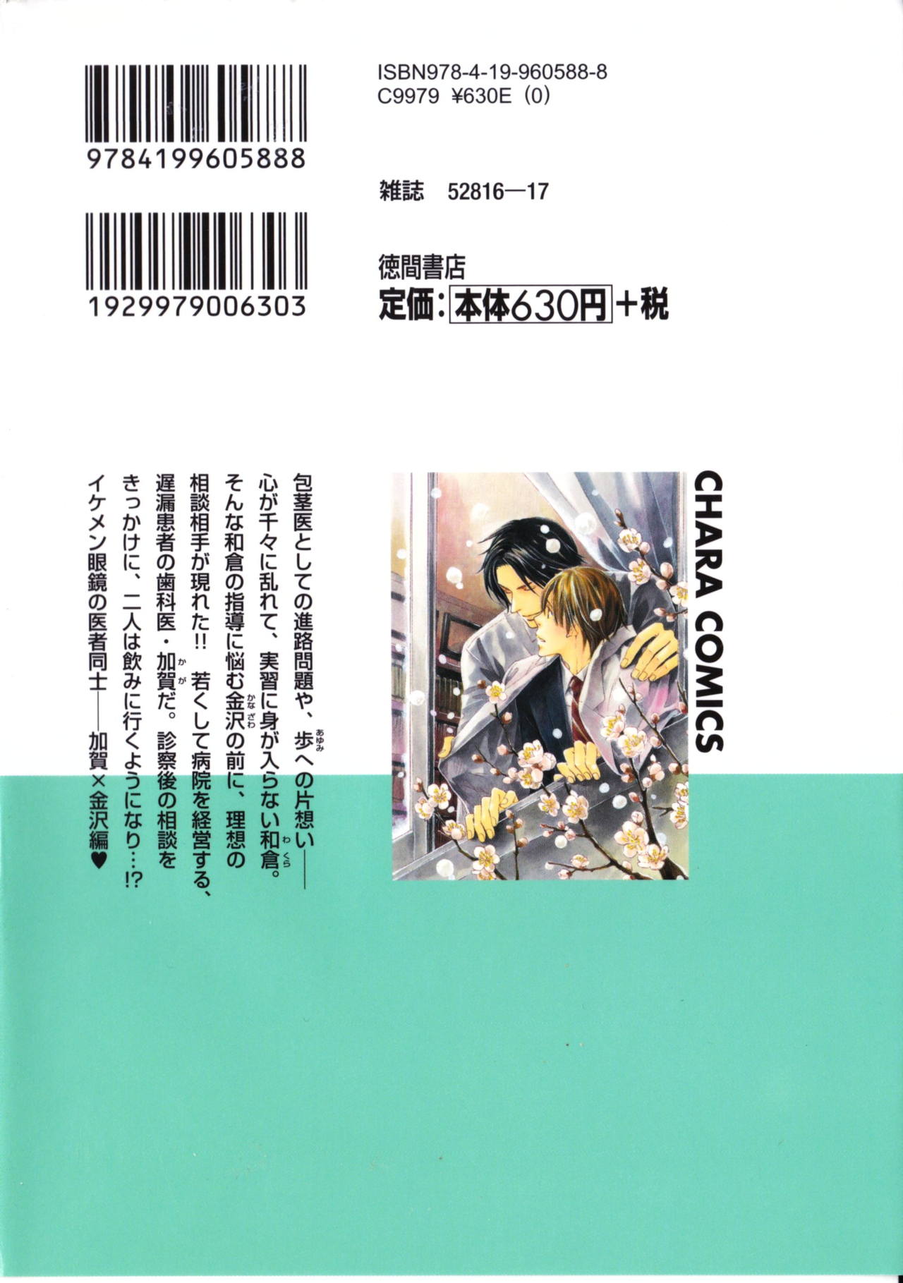 [高久尚子] 僕はすべてを知っている 3