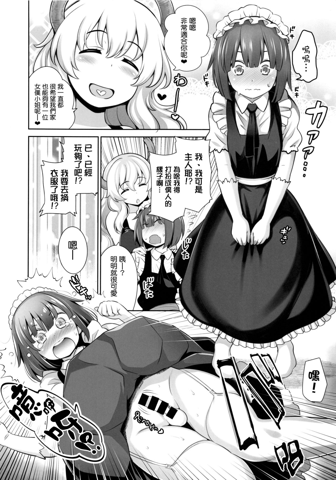 (C92) [ゴロメンツ (ヤスイリオスケ)] ショタ喰い竜と小さな魔法使い (小林さんちのメイドラゴン) [中国翻訳]