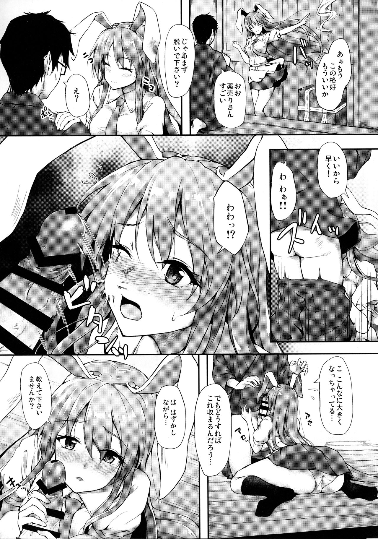 (例大祭14) [ゆうさりつかた (淡夢)] 薬売りさん大慌て!! (東方Project)