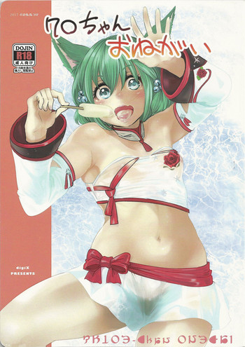 (C92) [digiX (大嶋亮)] クロちゃん、おねがい (ファイナルファンタジーXIV)