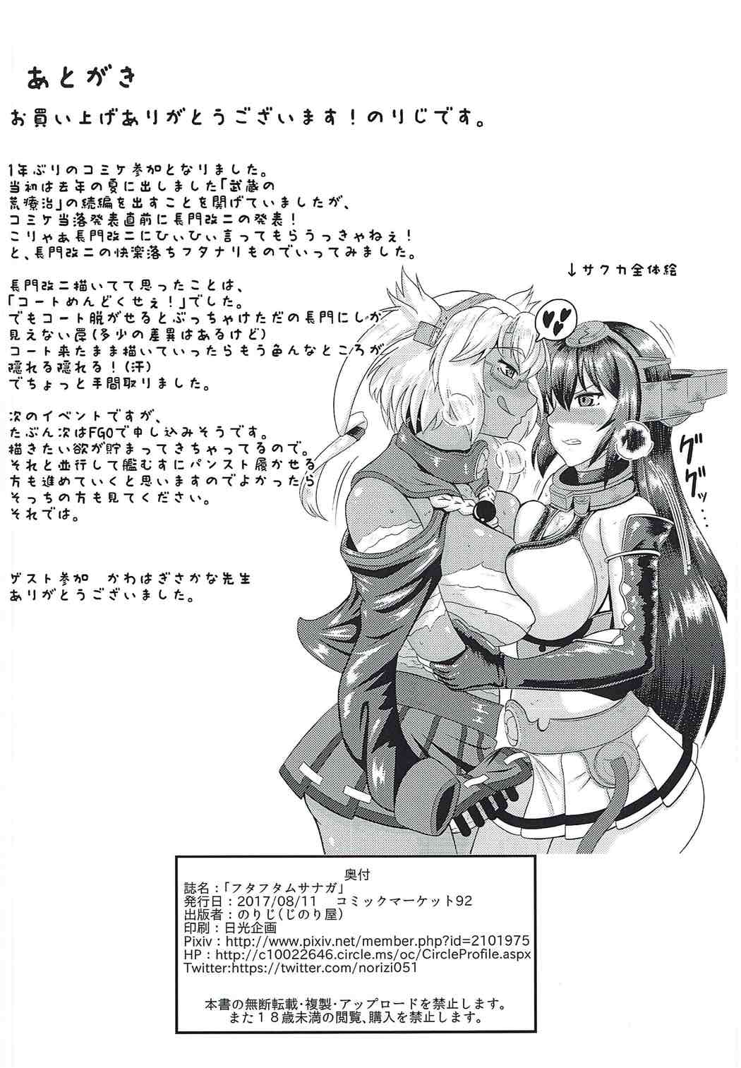 (C92) [じのり屋 (のりじ)] フタフタムサナガ (艦隊これくしょん -艦これ-)