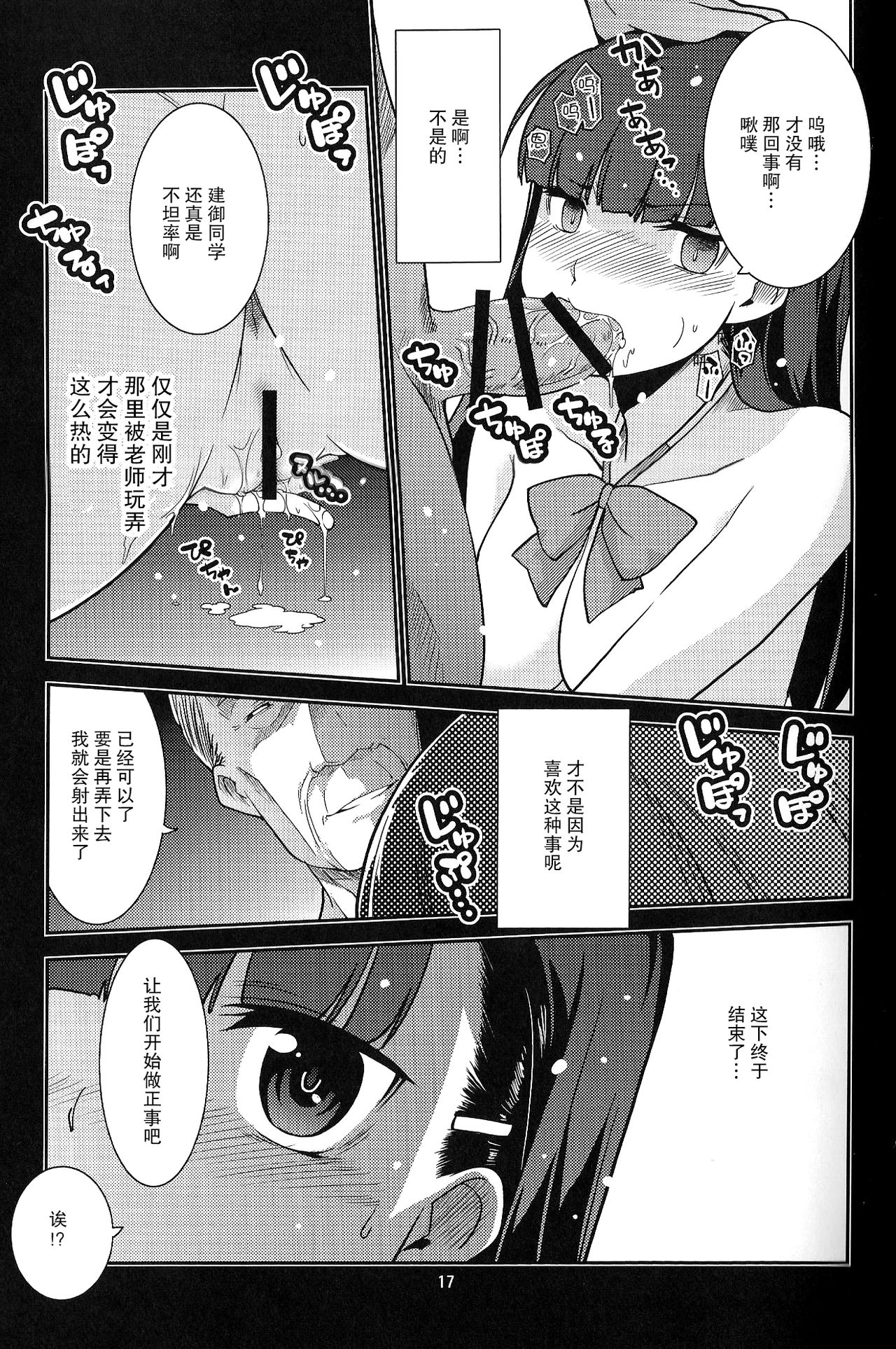 (C89) [みなむーん (みなづきふたご)] 学級委員長 葉月の場合 [中国翻訳]