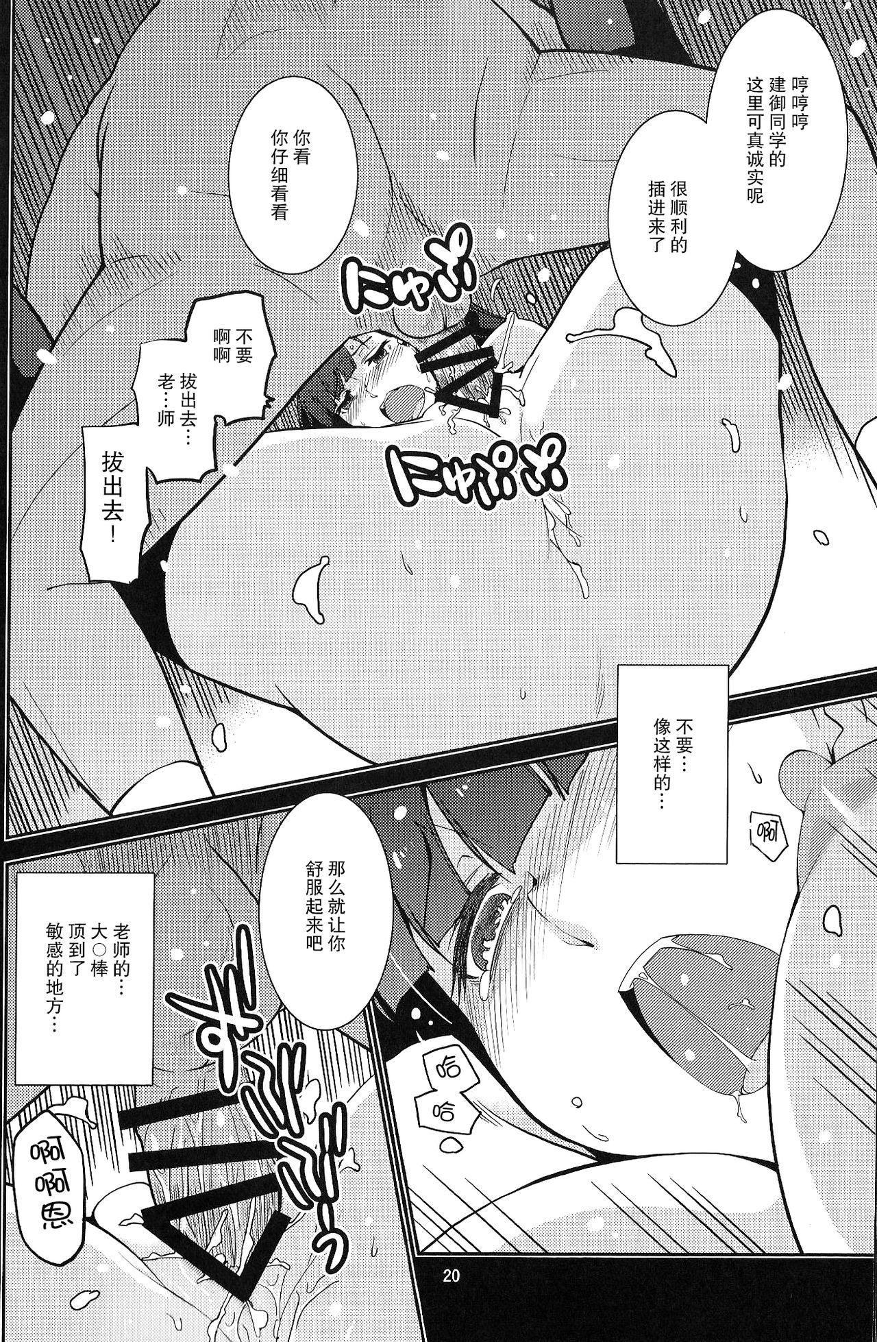 (C89) [みなむーん (みなづきふたご)] 学級委員長 葉月の場合 [中国翻訳]