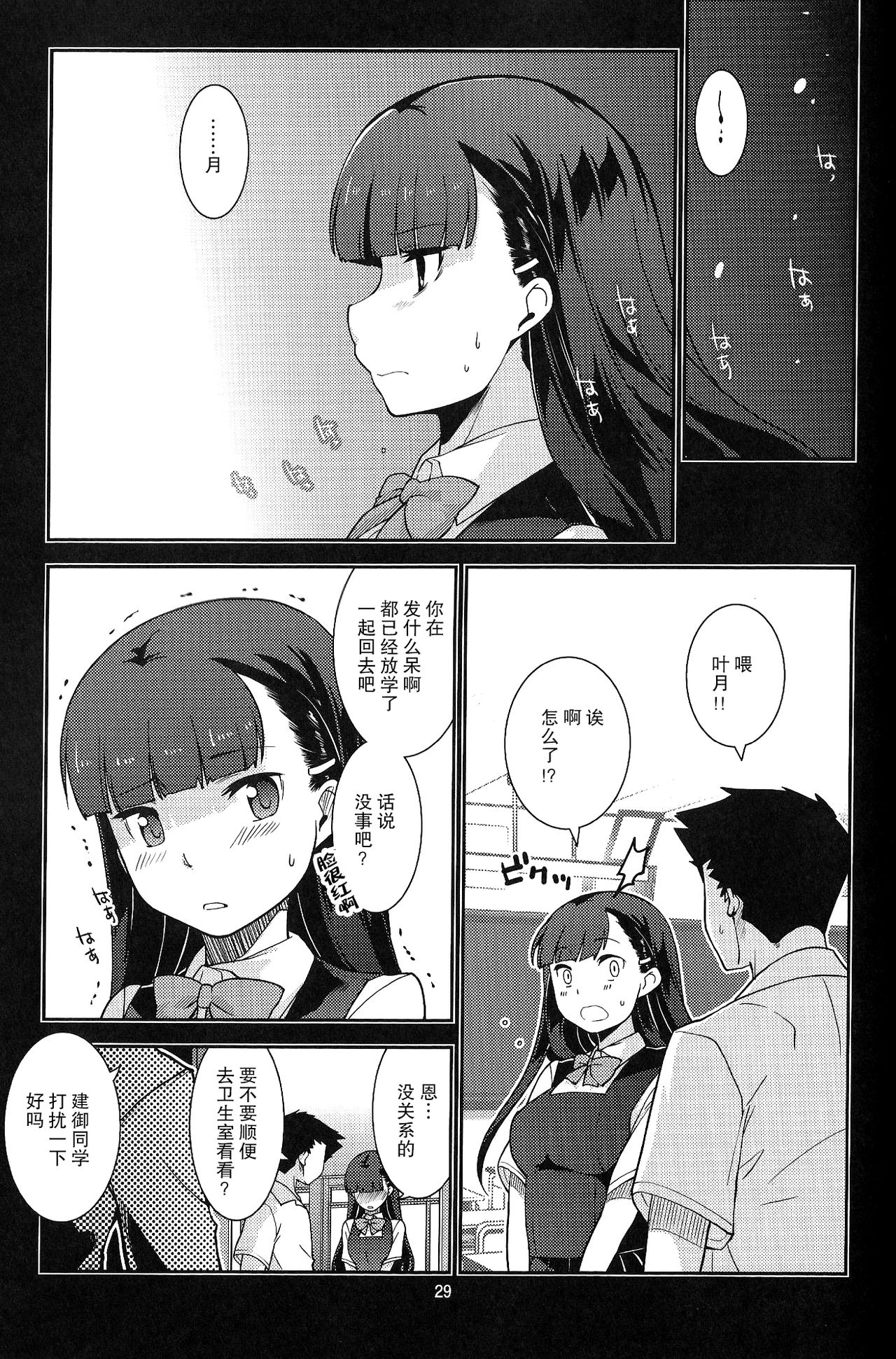 (C89) [みなむーん (みなづきふたご)] 学級委員長 葉月の場合 [中国翻訳]