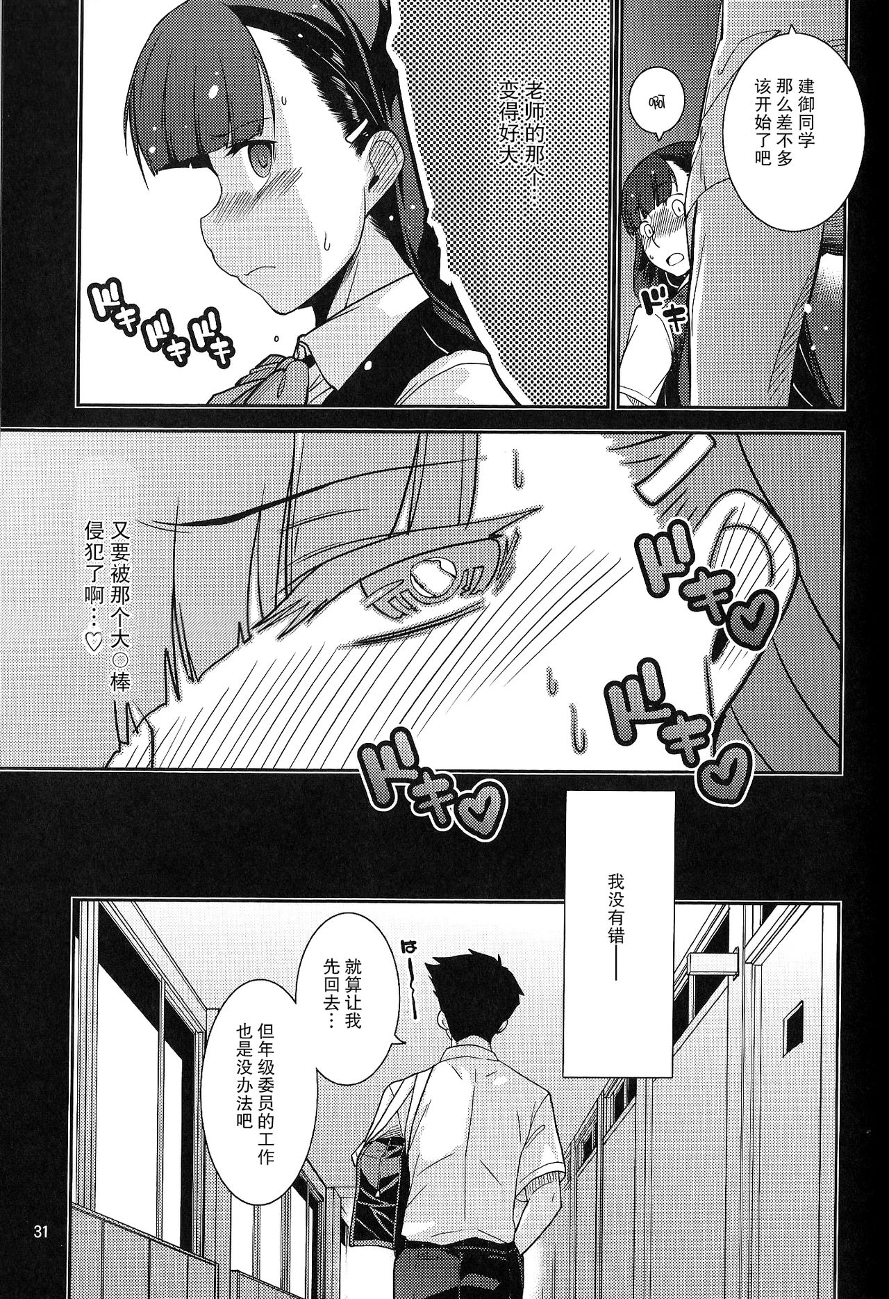 (C89) [みなむーん (みなづきふたご)] 学級委員長 葉月の場合 [中国翻訳]