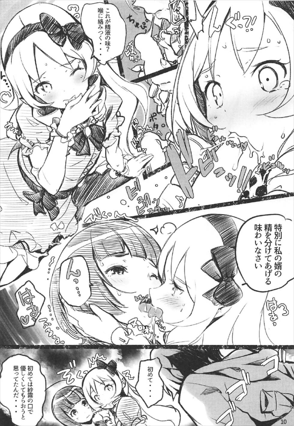 (C92) [ナイロン100% (ナイロン)] ムラマサ先輩のエロラノベ取材 (エロマンガ先生)