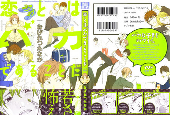 [おげれつたなか] 恋とはバカであることだ