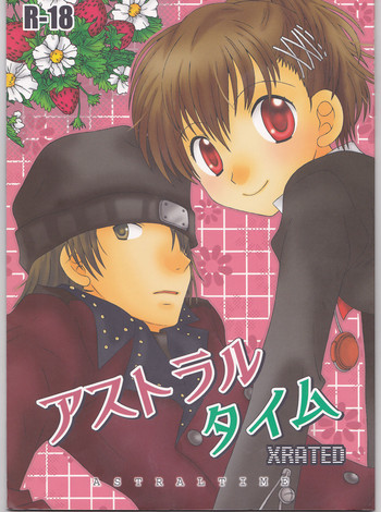 [HOGEPLAN (弐士原あつこ)] アストラルタイム XRATED (ペルソナ3)