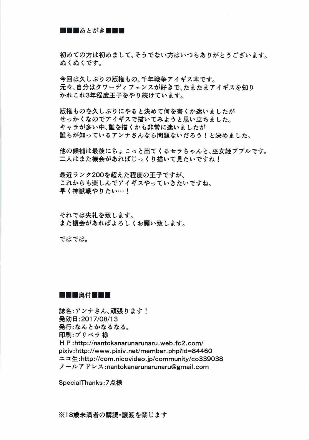 (C92) [なんとかなるなる。 (ぬくぬく)] アンナさん、頑張ります!! (千年戦争アイギス)