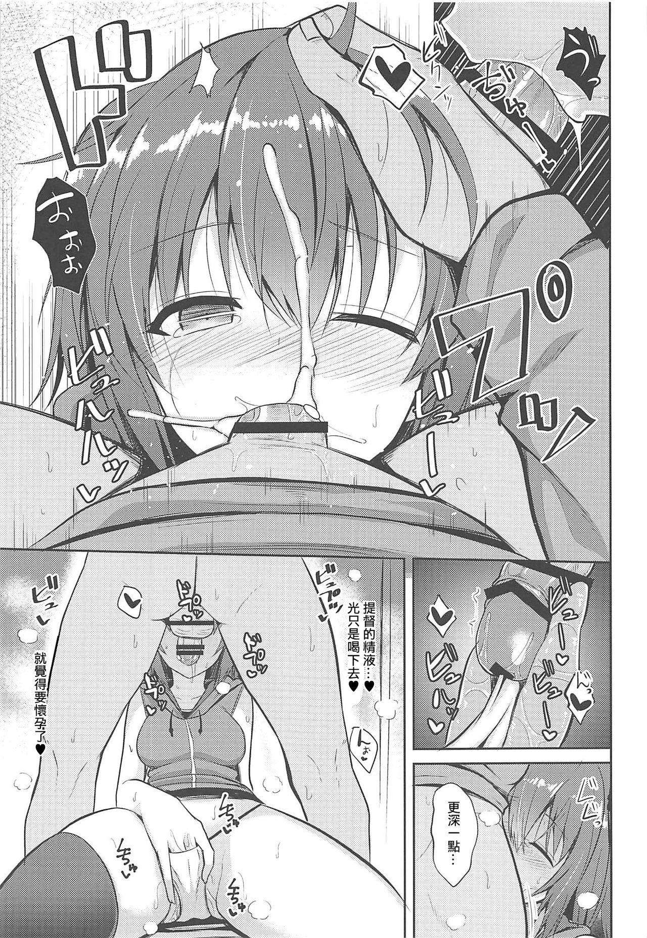 (COMIC1☆11) [ねこのこね (タケユウ)] 川内とHな私生活 (艦隊これくしょん -艦これ-) [中国翻訳]