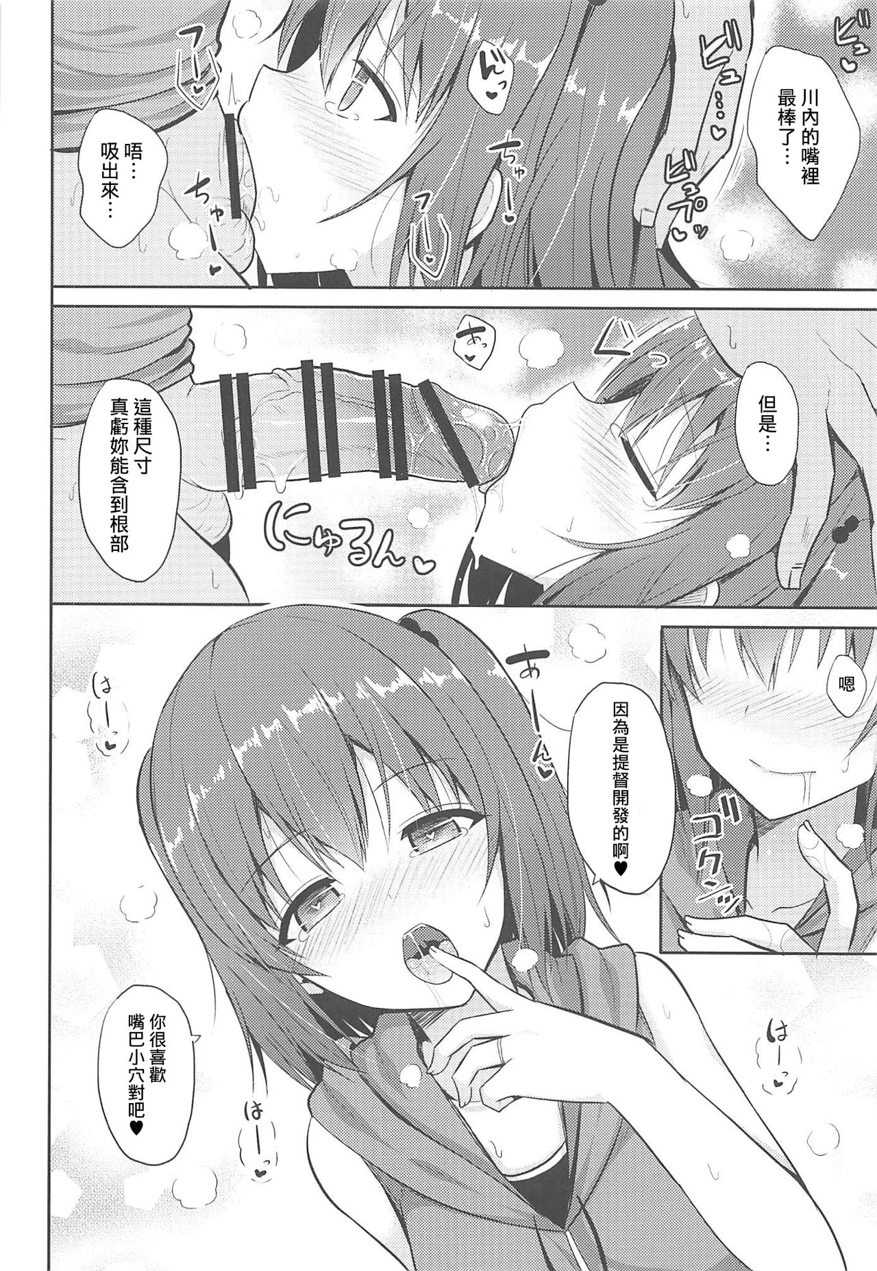 (COMIC1☆11) [ねこのこね (タケユウ)] 川内とHな私生活 (艦隊これくしょん -艦これ-) [中国翻訳]