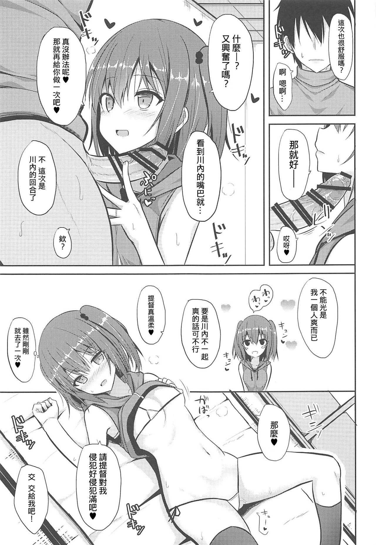 (COMIC1☆11) [ねこのこね (タケユウ)] 川内とHな私生活 (艦隊これくしょん -艦これ-) [中国翻訳]