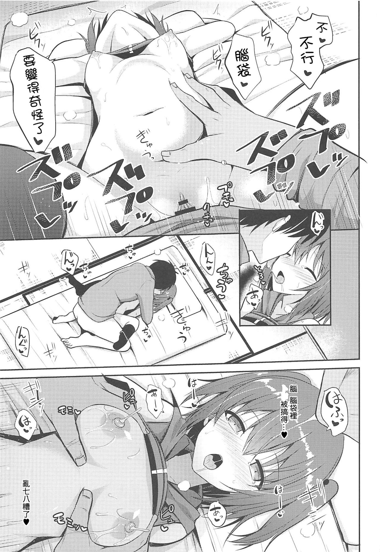 (COMIC1☆11) [ねこのこね (タケユウ)] 川内とHな私生活 (艦隊これくしょん -艦これ-) [中国翻訳]