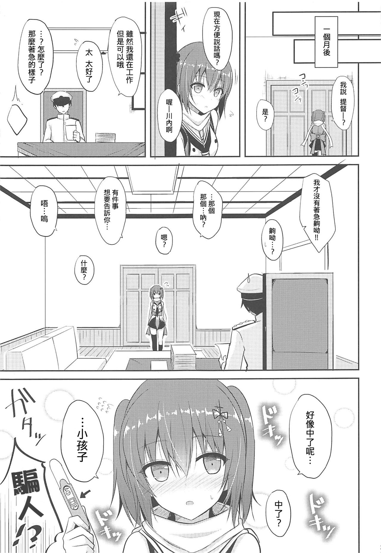 (COMIC1☆11) [ねこのこね (タケユウ)] 川内とHな私生活 (艦隊これくしょん -艦これ-) [中国翻訳]