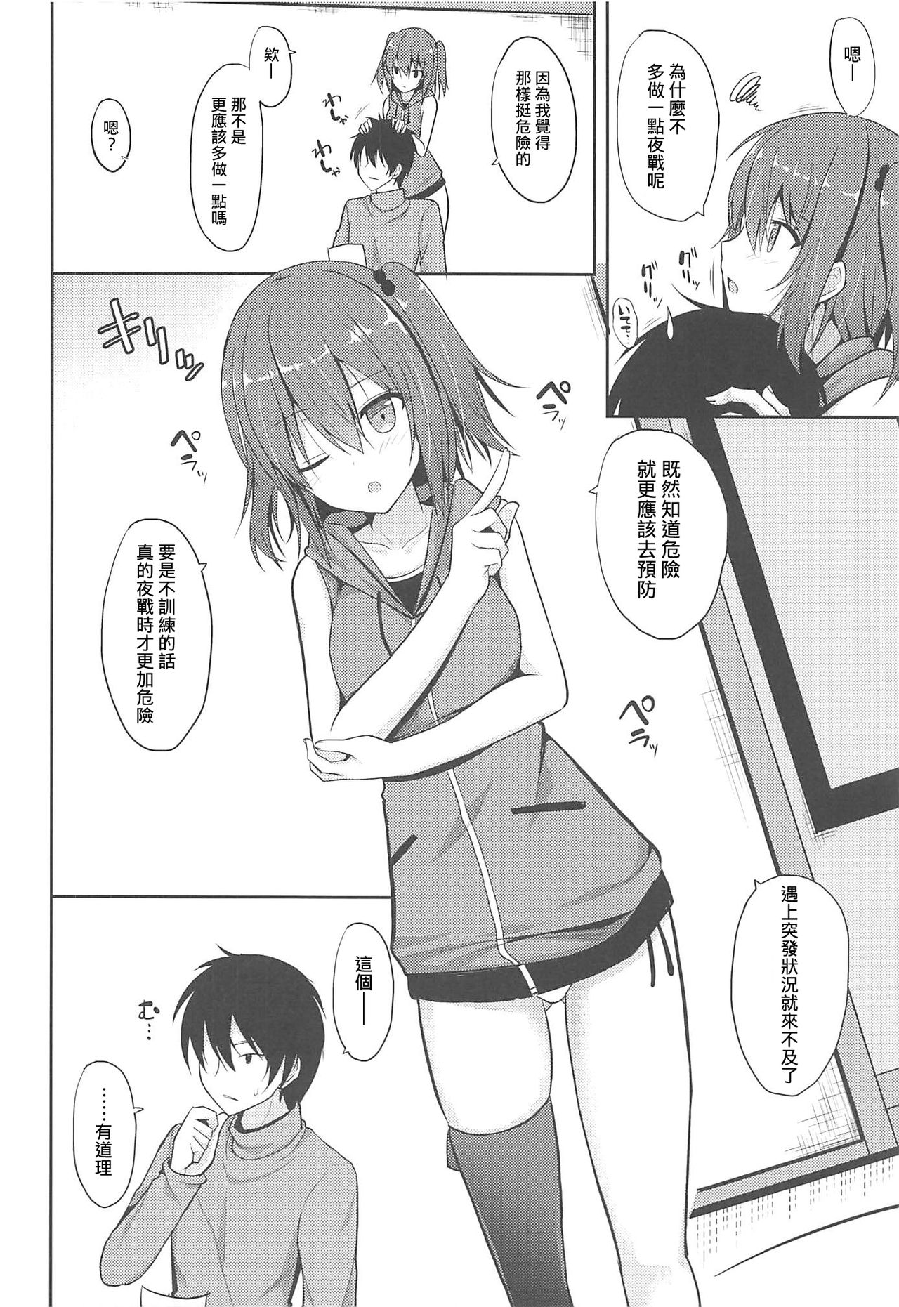 (COMIC1☆11) [ねこのこね (タケユウ)] 川内とHな私生活 (艦隊これくしょん -艦これ-) [中国翻訳]