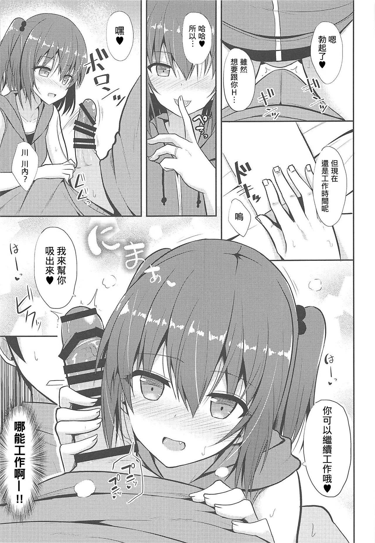 (COMIC1☆11) [ねこのこね (タケユウ)] 川内とHな私生活 (艦隊これくしょん -艦これ-) [中国翻訳]