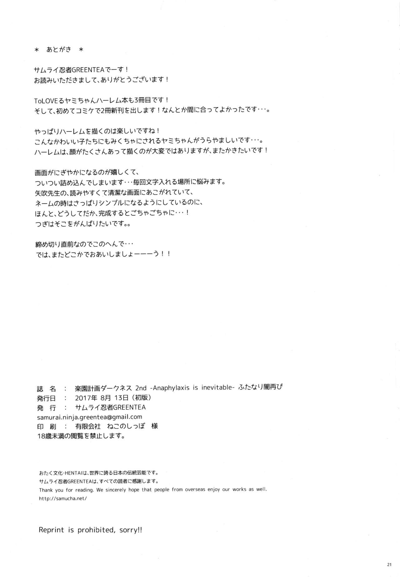 (C92) [サムライ忍者GREENTEA] 楽園計画ダークネス 2nd -Anaphylaxis is inevitable- ふたなり闇再び (To LOVEる ダークネス)