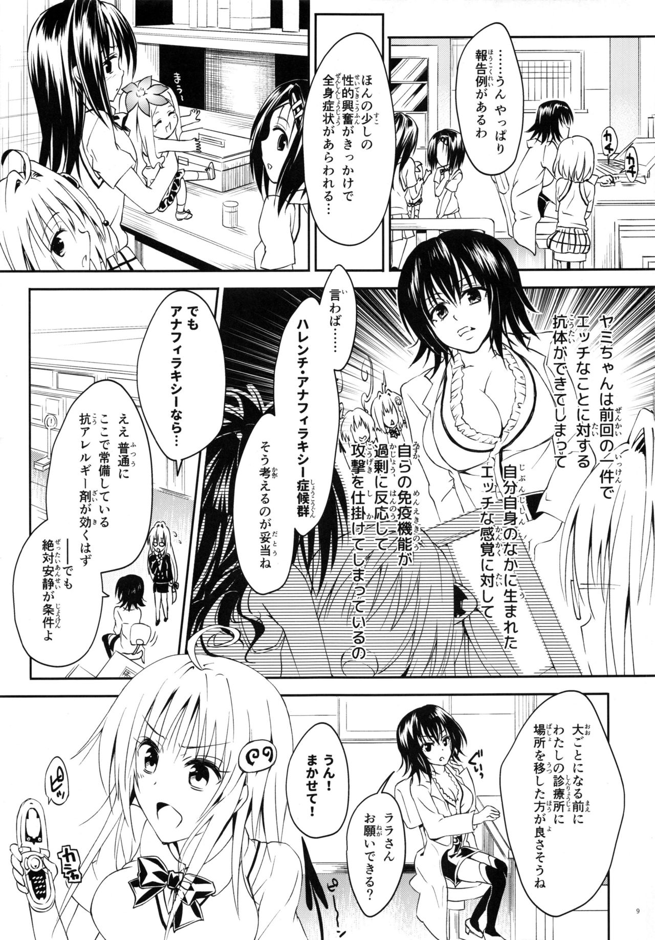 (C92) [サムライ忍者GREENTEA] 楽園計画ダークネス 2nd -Anaphylaxis is inevitable- ふたなり闇再び (To LOVEる ダークネス)