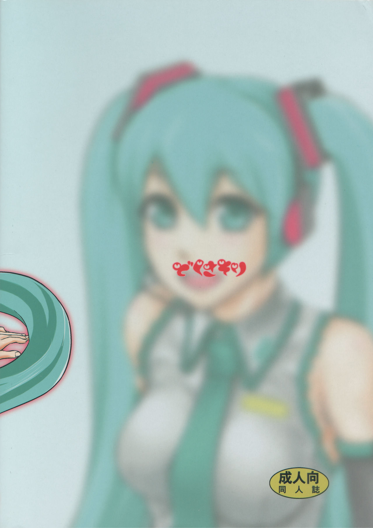 (C77) [毒蠍 (竹内レオナ)] うたひめのゆめ (VOCALOID) [英訳]