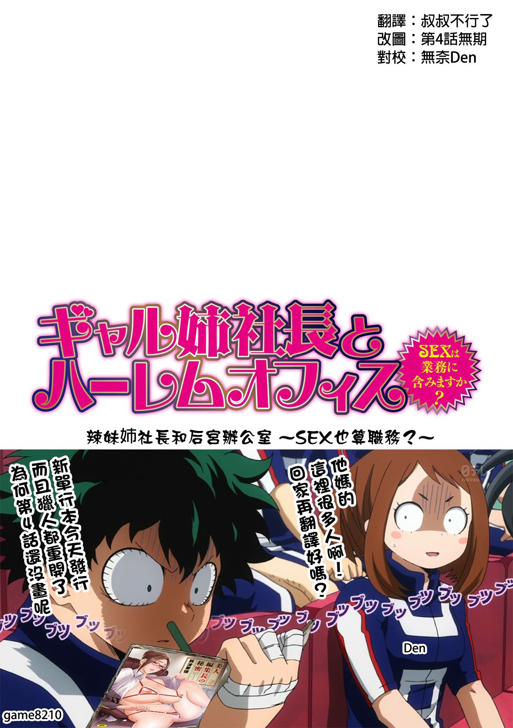 [辰波要徳] ギャル姉社長とハーレムオフィス ～SEXは業務に含みますか？～ 第1-4話 [中国翻訳] [DL版]