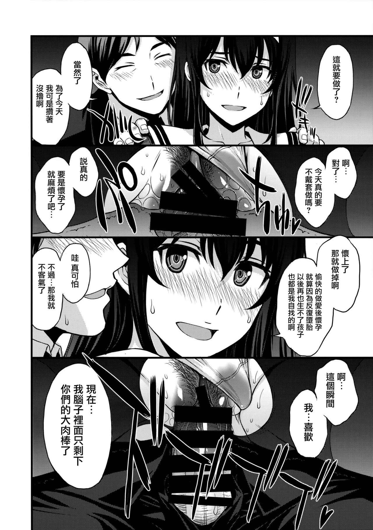 (C92) [秘密結社M (北原亜希)] 詩羽アナザーバッドエンド (冴えない彼女の育てかた) [中国翻訳]