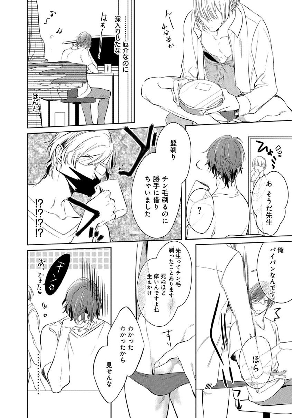 [楔ケリ] 花丸漫画 そのゆびで剥がして