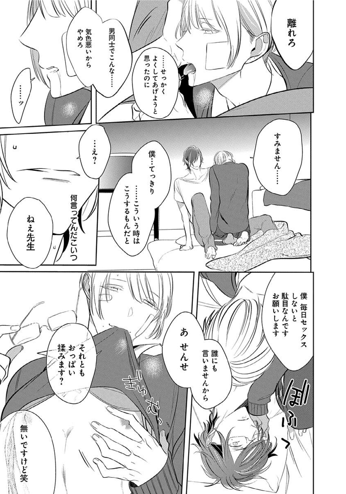 [楔ケリ] 花丸漫画 そのゆびで剥がして