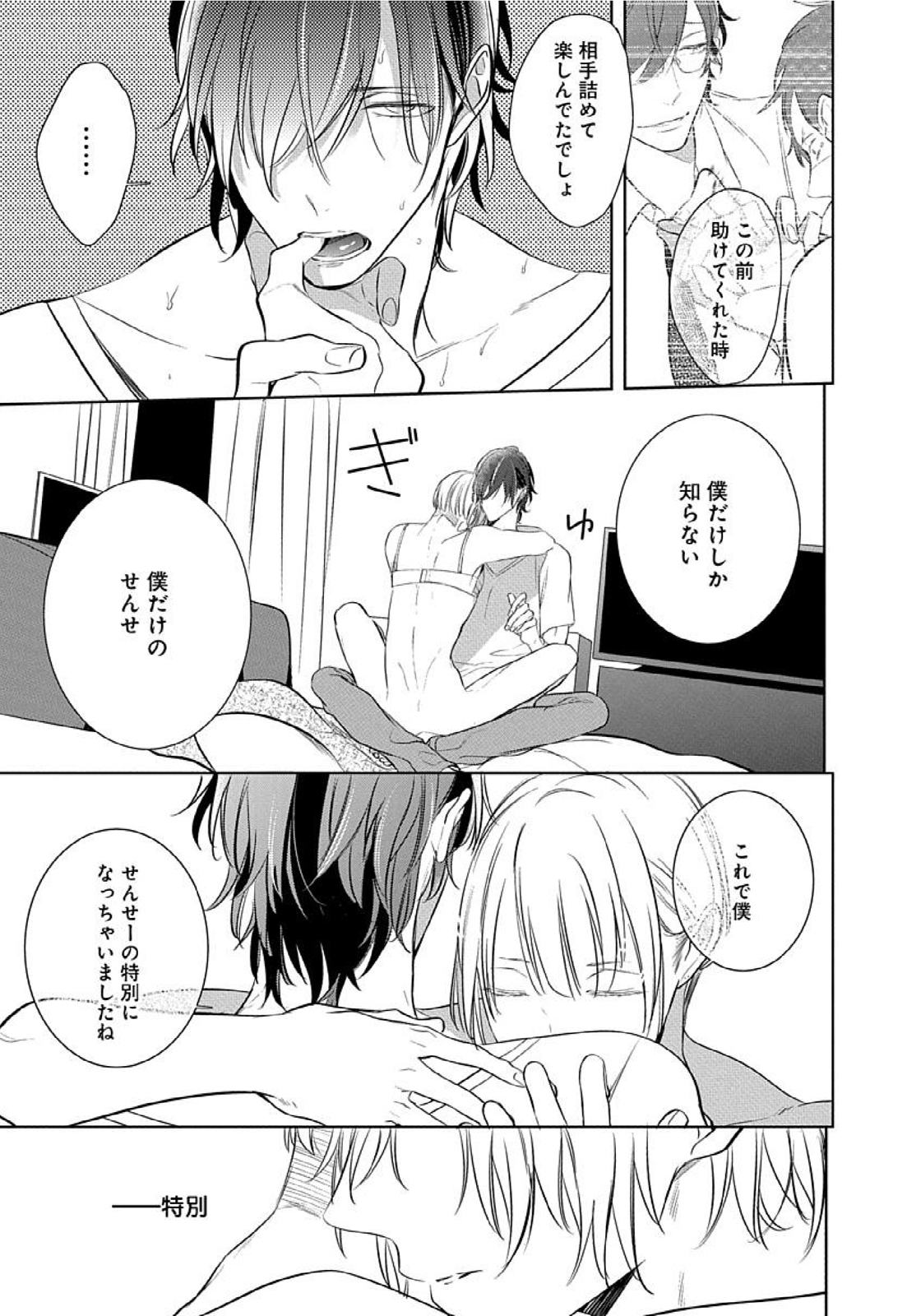 [楔ケリ] 花丸漫画 そのゆびで剥がして