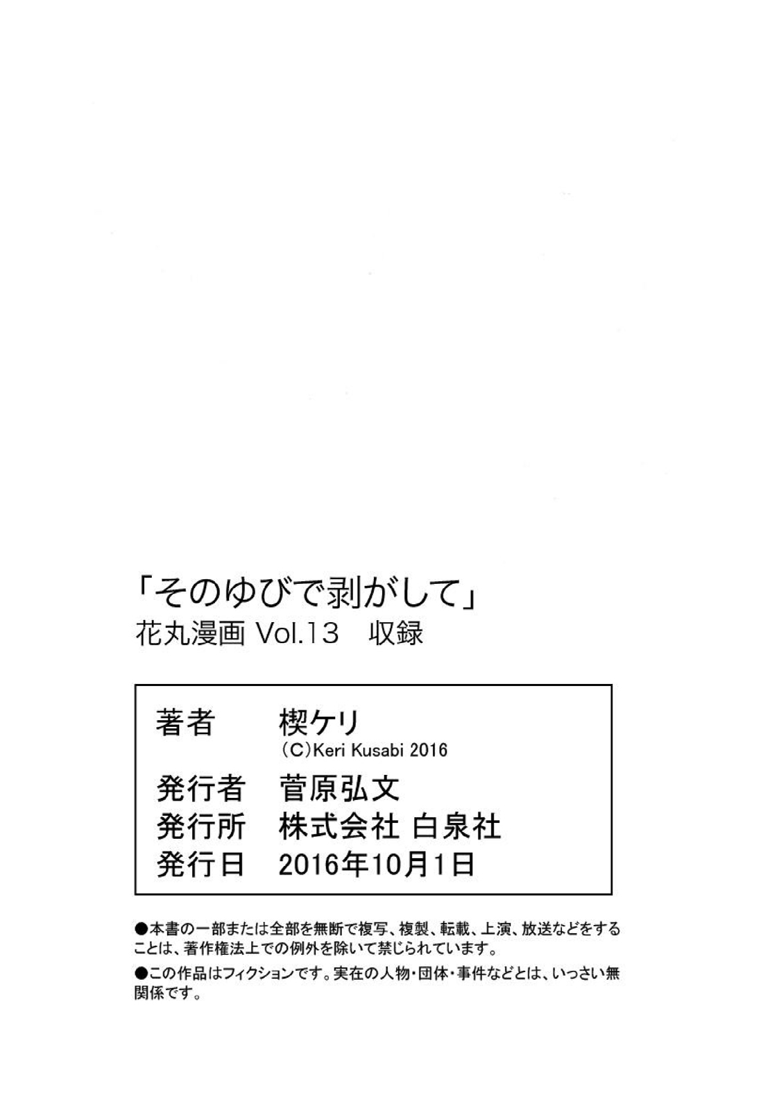 [楔ケリ] 花丸漫画 そのゆびで剥がして