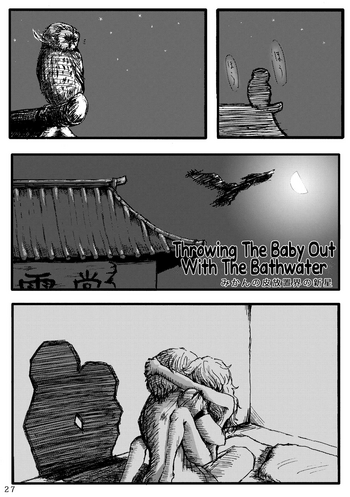 【みかんの皮宝内会の新生】お風呂で赤ちゃんを捨てる（東方Project）【英語】