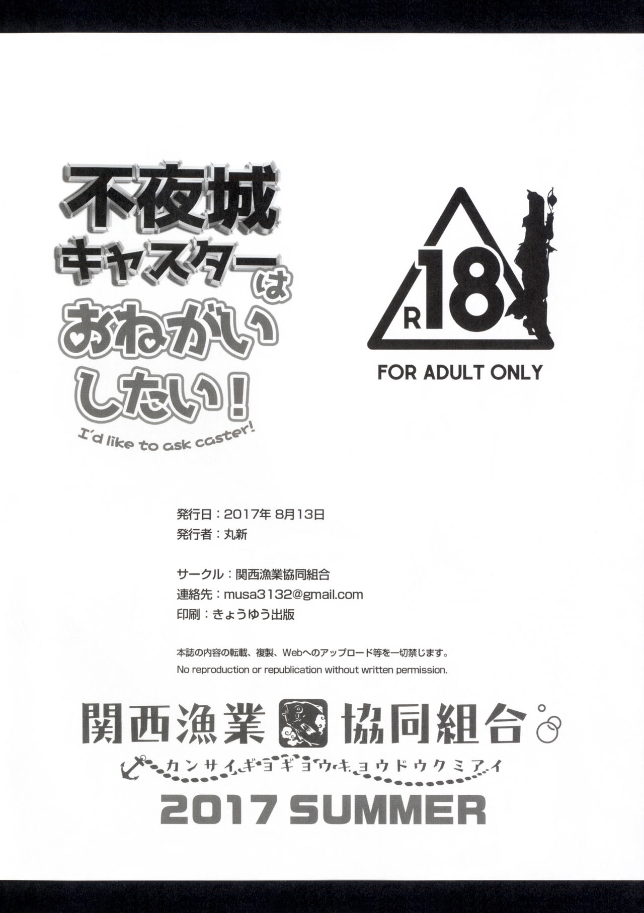 (C92) [関西漁業協同組合 (丸新)] 不夜城キャスターはおねがいしたい！ (Fate/Grand Order)