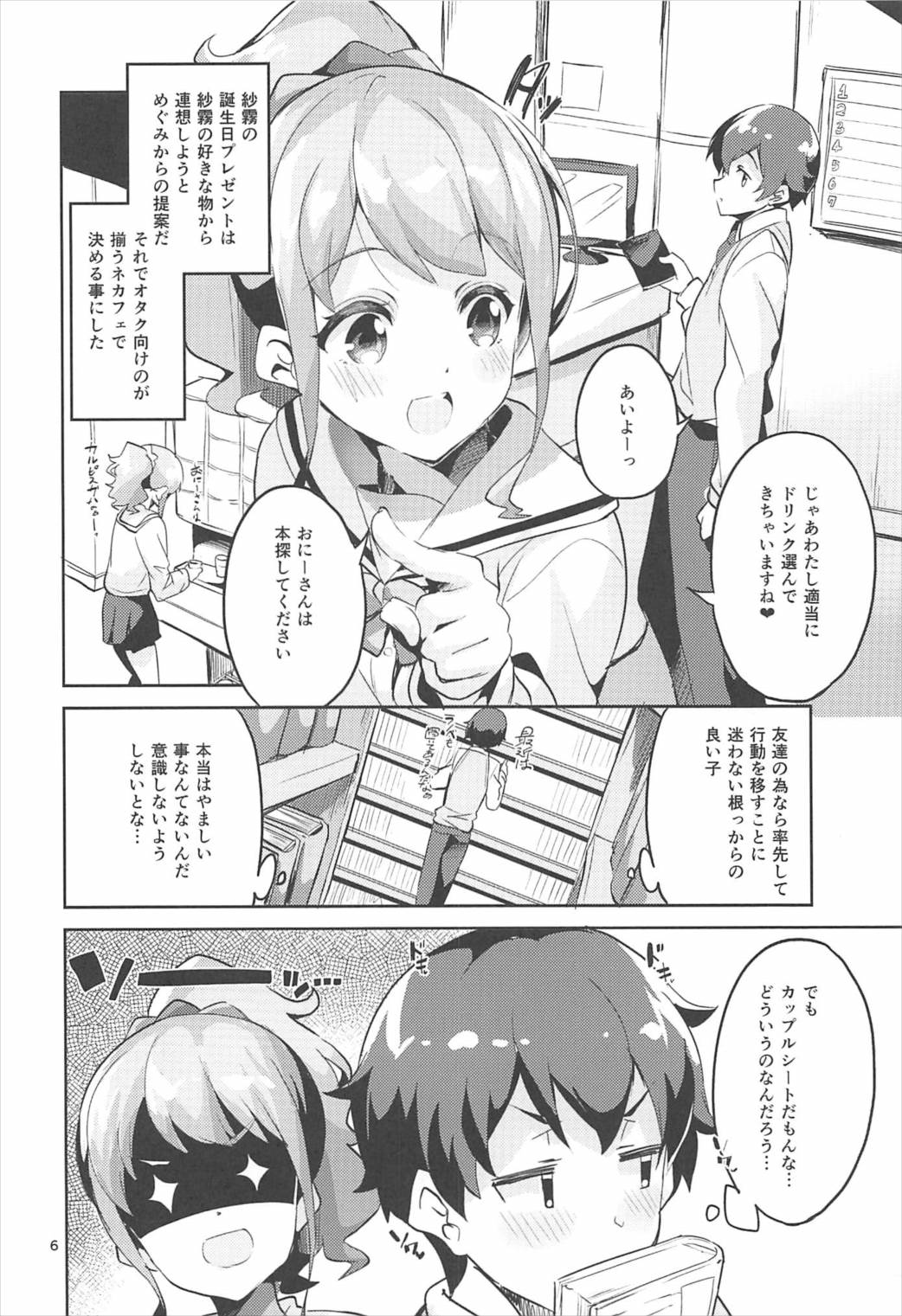 (C92) [サークルフィオレ (えかきびと)] 神野めぐみとネカフェのカップルシートでイチャイチャする本 (エロマンガ先生)