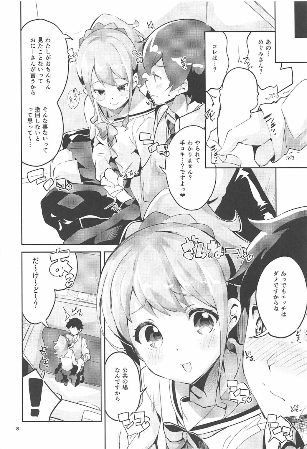 (C92) [サークルフィオレ (えかきびと)] 神野めぐみとネカフェのカップルシートでイチャイチャする本 (エロマンガ先生)