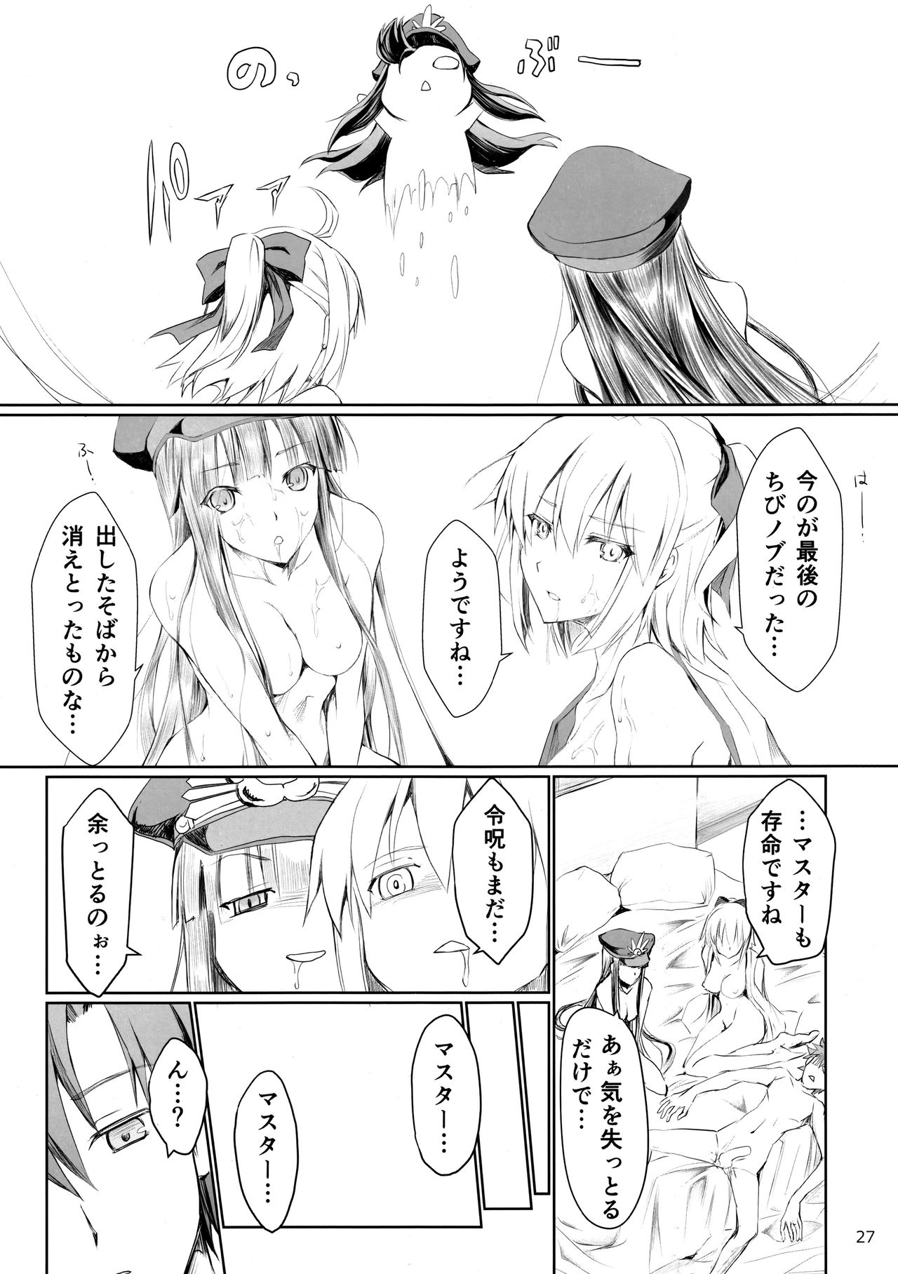 (C92) [うどんや (鬼月あるちゅ、ZAN)] かるであのえろほん (Fate/Grand Order)