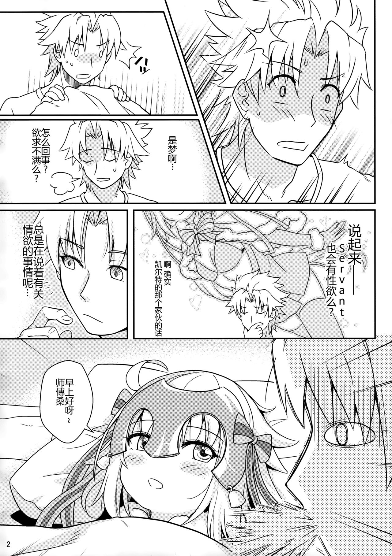 [俺企鵝 (拉麵企鵝)] ジャンヌリリィは良い子? (Fate/Grand Order) [中国翻訳]