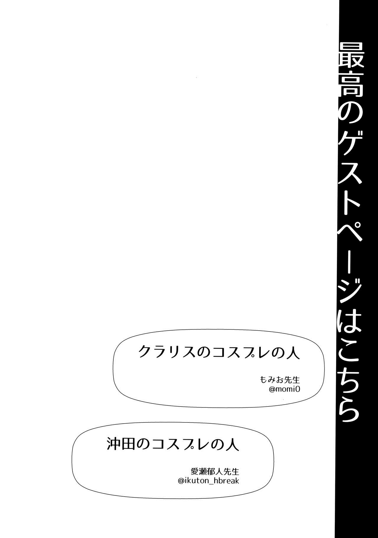 (COMIC1☆11) [SSB (まりりん)] ○○のコスプレの人。 (Fate/Grand Order) [英訳]