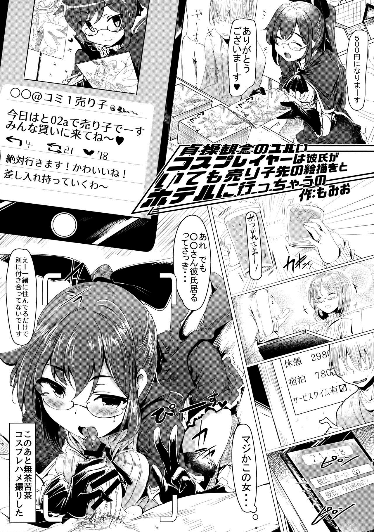 (COMIC1☆11) [SSB (まりりん)] ○○のコスプレの人。 (Fate/Grand Order) [英訳]