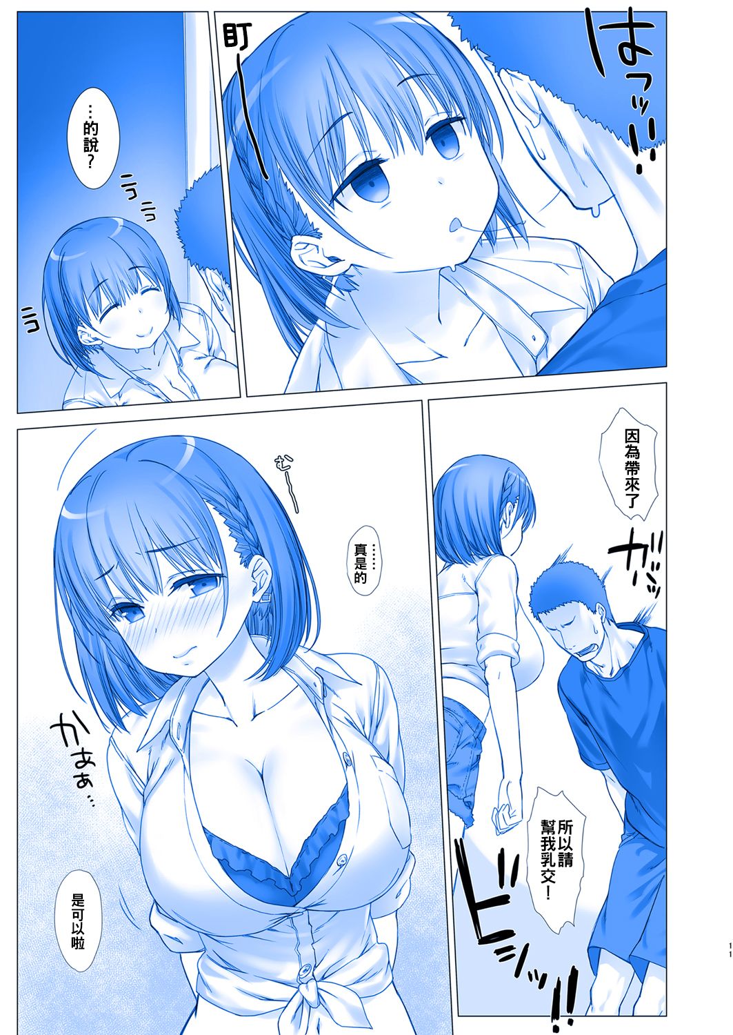 (C92) [生クリームびより (ななせめるち)] 週末のたわわ4 (月曜日のたわわ) [中国翻訳]