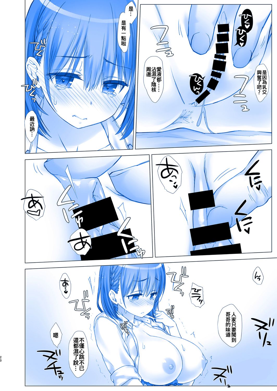 (C92) [生クリームびより (ななせめるち)] 週末のたわわ4 (月曜日のたわわ) [中国翻訳]