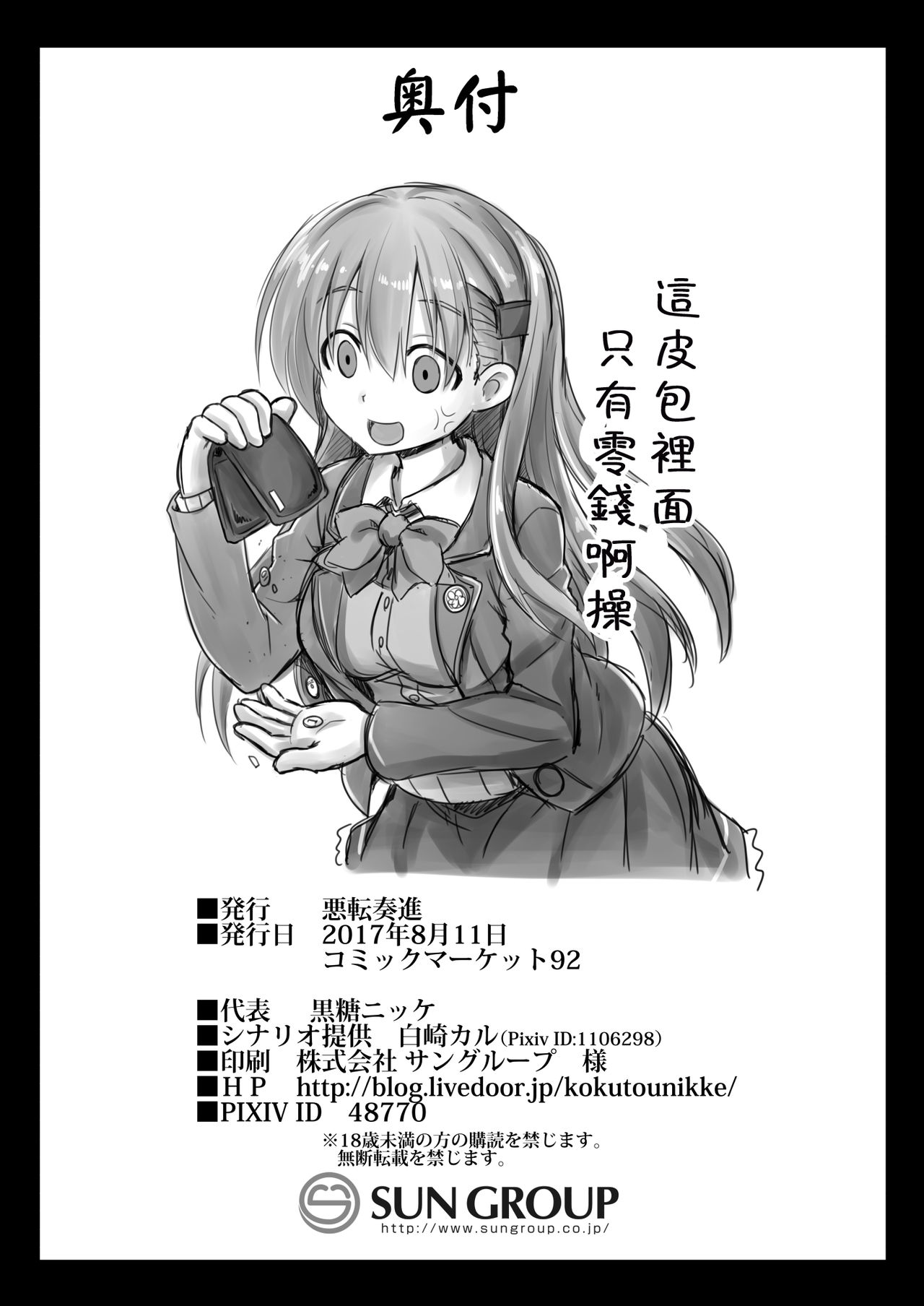 [悪転奏進 (黒糖ニッケ)] 艦娘着妊 鈴谷売春出産 (艦隊これくしょん -艦これ-) [中国翻訳] [DL版]