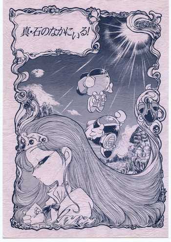 新石のなかにいる！