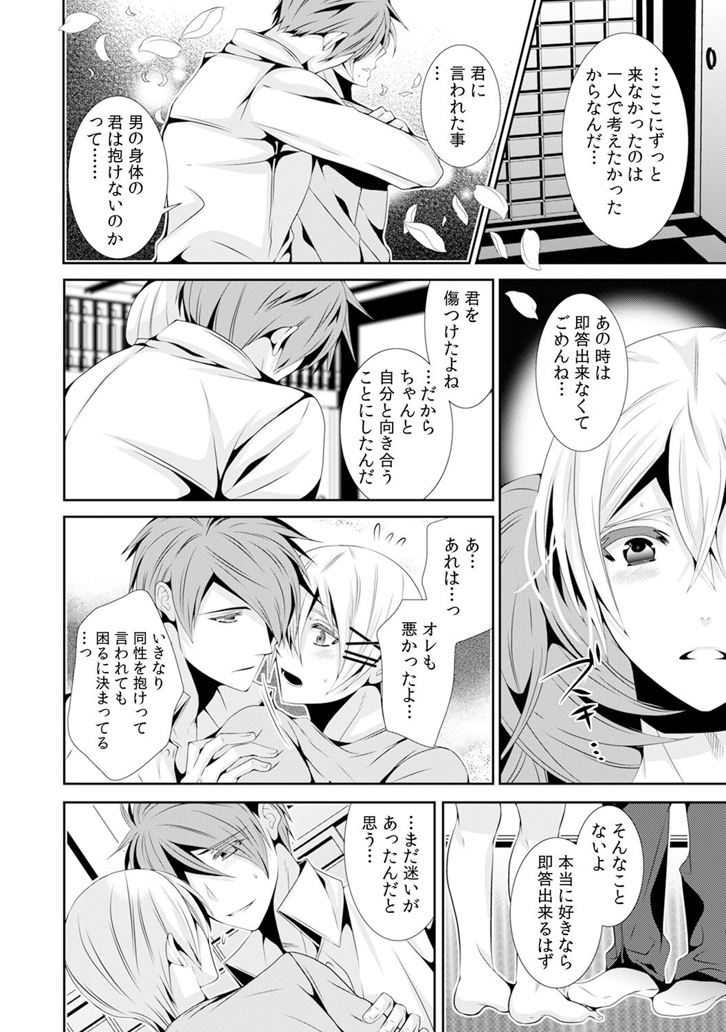 女体化したらオレが花嫁!? 姉の婚約者と初体験3[DL]