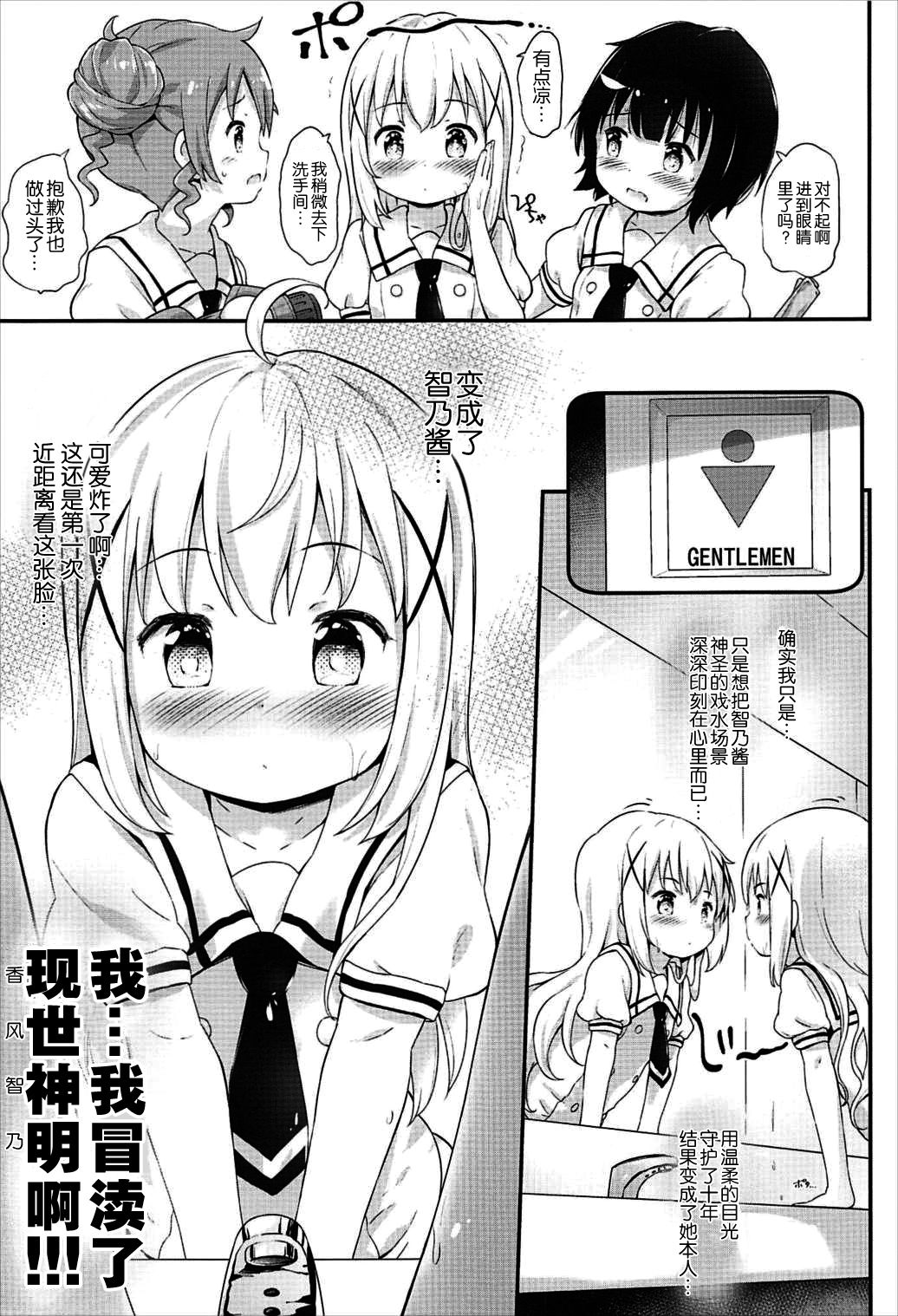 (C92) [Argyle◇check、わんとんランド組合 (こまめ丸)] とろ娘13 チノちゃんはじめました!! (ご注文はうさぎですか?) [中国翻訳]