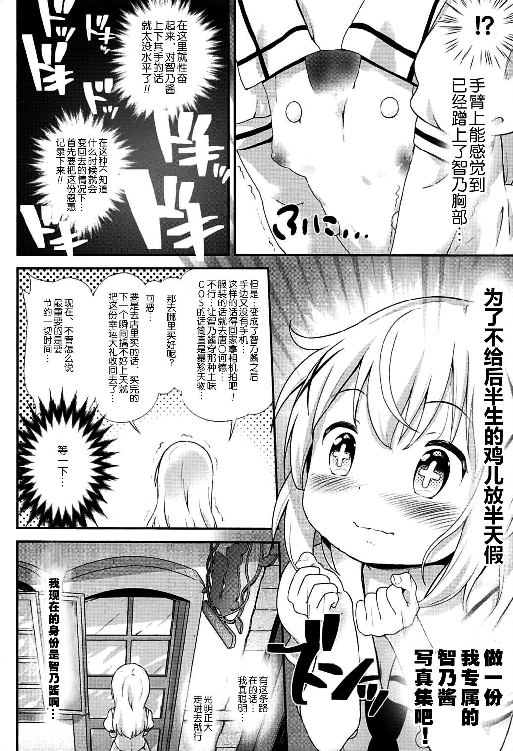 (C92) [Argyle◇check、わんとんランド組合 (こまめ丸)] とろ娘13 チノちゃんはじめました!! (ご注文はうさぎですか?) [中国翻訳]