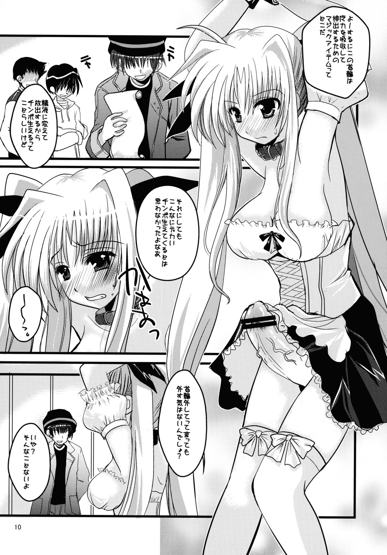 (C79) [clubmatt (キノクニヤカノコ)] それはふたなり少女なの (魔法少女リリカルなのは)