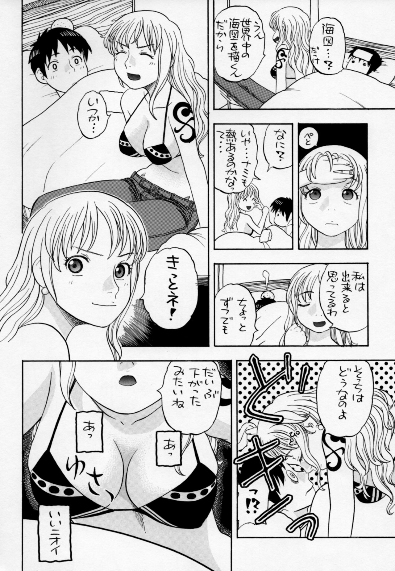 [スタジオ・ワラビー (にいるまけんじ)] ナミとえっち (ワンピース)