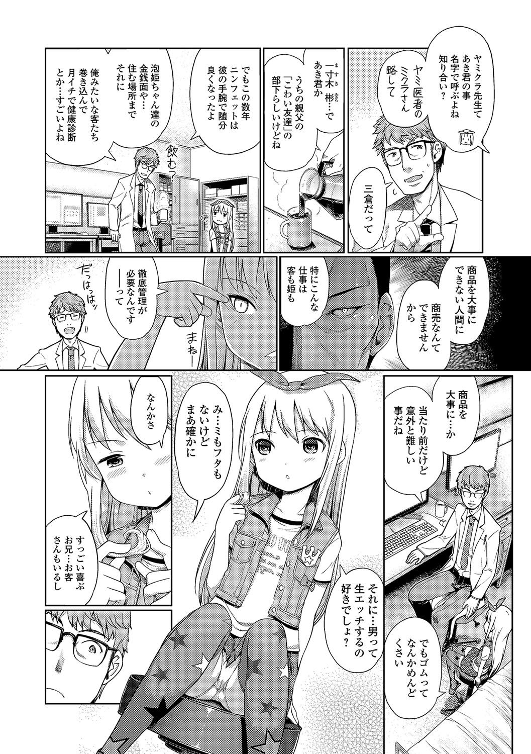 [木谷椎] 泡のお姫様 #1-6