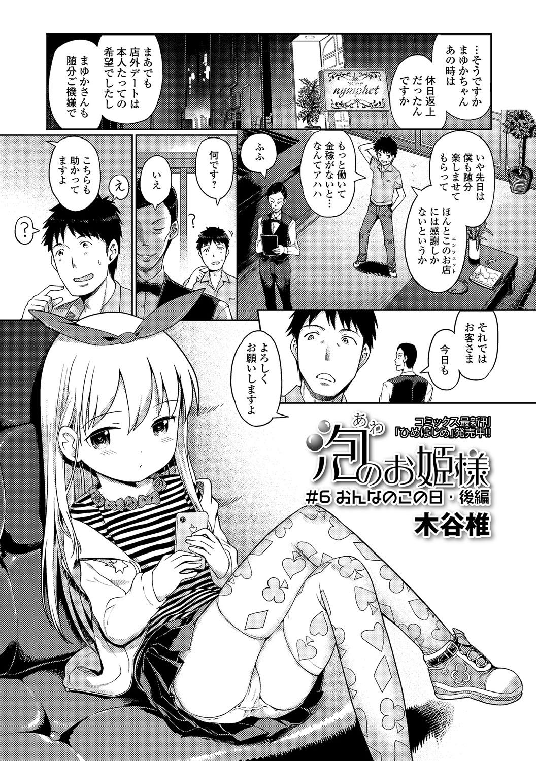 [木谷椎] 泡のお姫様 #1-6