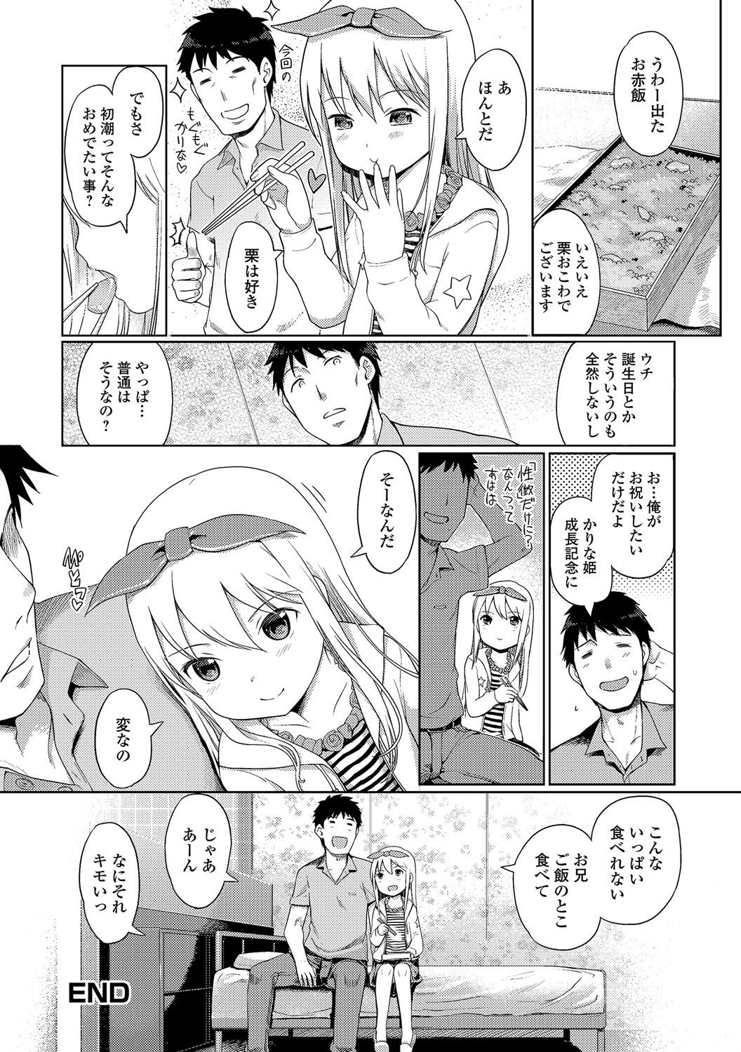 [木谷椎] 泡のお姫様 #1-6